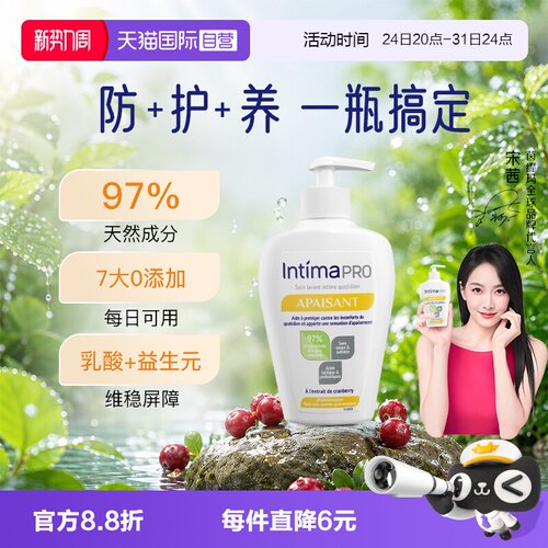 intima茵缇玛私处清洁温和维稳