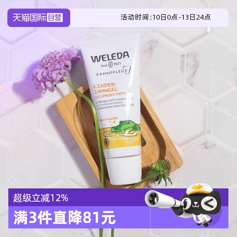 【自营】WELEDA维蕾德儿童牙膏德国婴幼儿无氟防蛀有机牙膏50ml