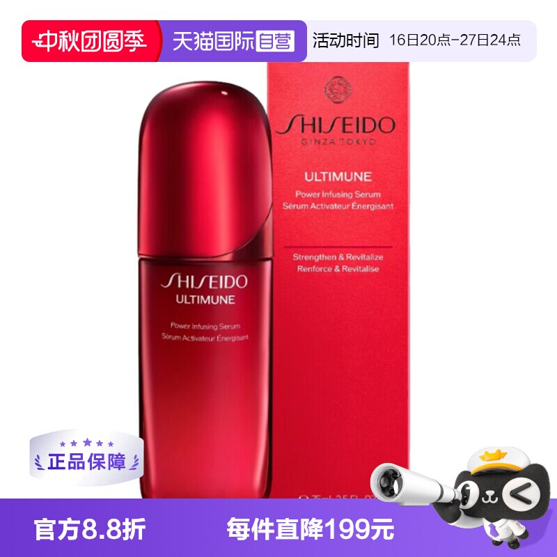 资生堂红腰子红妍精华露75ml 242.5元 - 线报酷