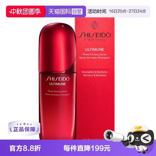 【自营】SHISEIDO资生堂红腰子红妍精华露补水保湿75ml修护肌肤