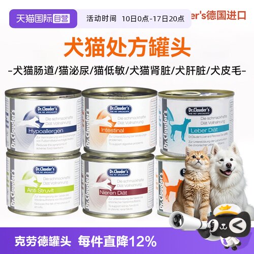 克劳德处方罐德国进口犬猫处方罐