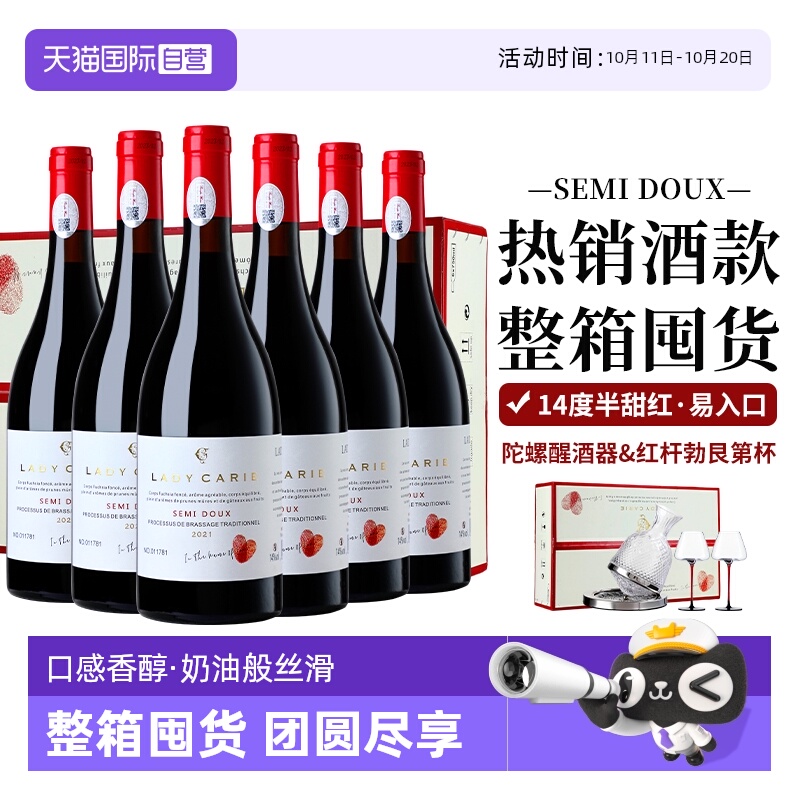 【自营】【整箱囤货】法国进口半甜红葡萄酒微醺红酒整箱礼盒正品
