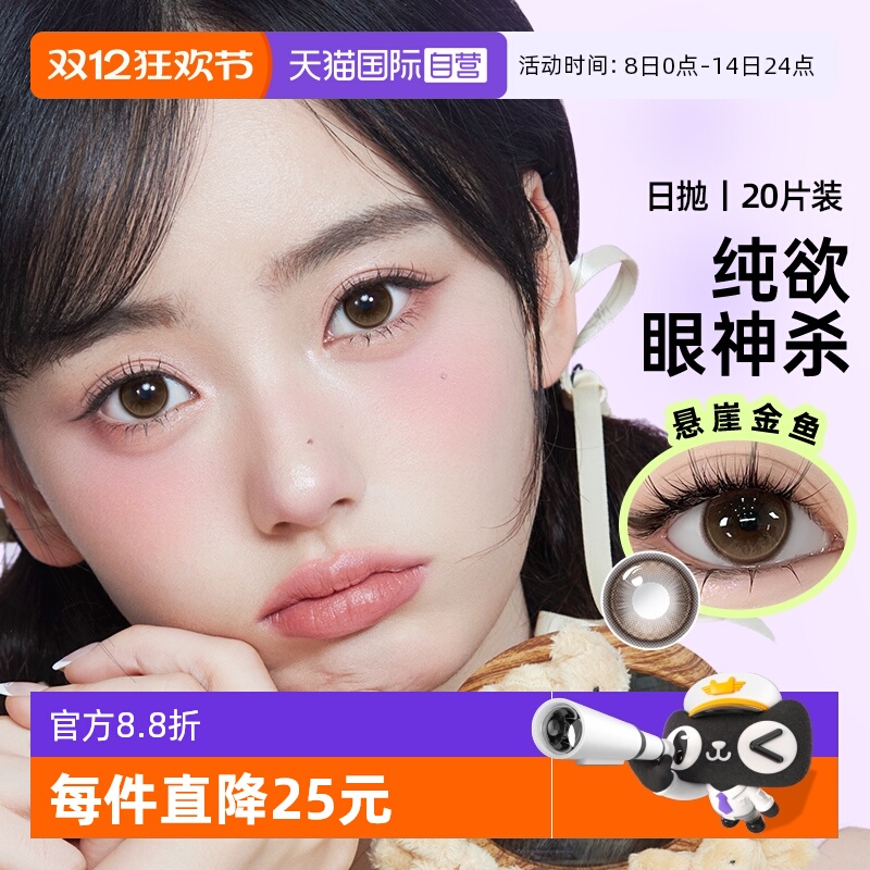 【自营】poompoom&可啦啦美瞳日抛20片装大小直径女彩色隐形眼镜