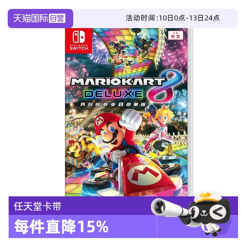 【自营】任天堂 Switch 马里奥赛车8 豪华版 港版中文 全新正版Nintendo 马里奥系列 赛车游戏