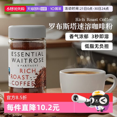 【自营】waitrose英国进口拿铁美式冻干速溶咖啡粉意式纯黑无蔗糖