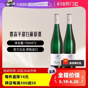 自营 德国雷司令半甜型白葡萄酒750ml 露森 2瓶 Dr.Loosen