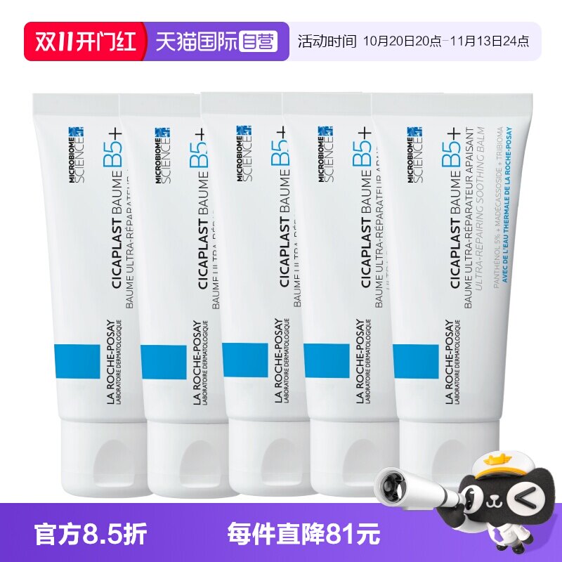 理肤泉新B5+多效舒缓面霜40ml*5，最终到手价160元破价开抢