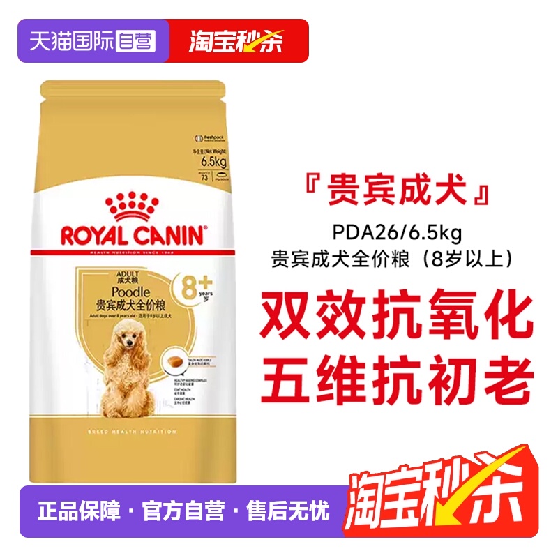 皇家贵宾成犬全价粮PDA26