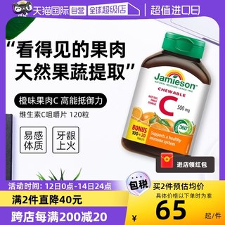 【自营】jamieson健美生维生素c高含量维C咀嚼片进口维他命C120粒