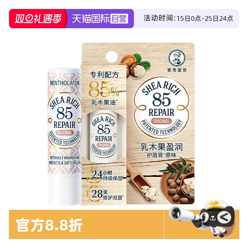 【自营】曼秀雷敦润唇膏保湿滋润补水防干裂乳木果原味