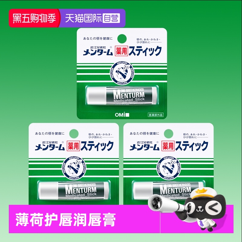 近江兄弟润唇保湿滋润