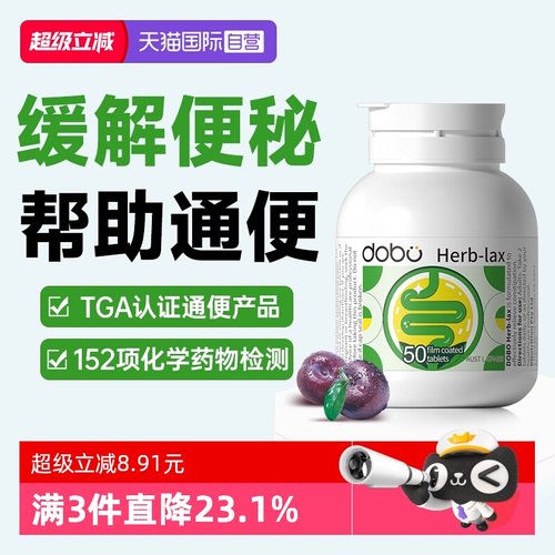 【TGA认证】睡前一粒便便顺畅