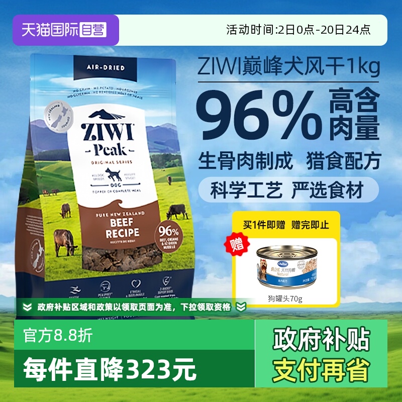 ZIWI巅峰无谷通用型幼犬