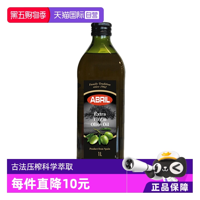 西班牙ABRIL特级初榨橄榄油