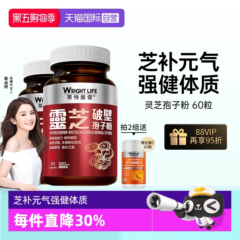 香港莱特维健灵芝孢子粉2瓶