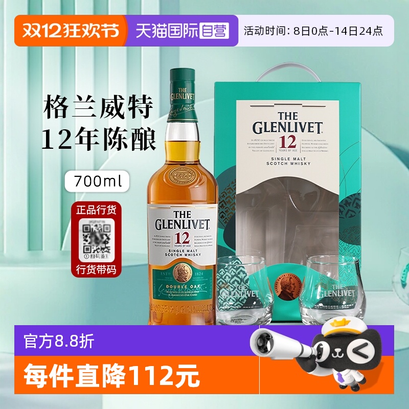 格兰威特2年陈酿单一麦芽威士忌