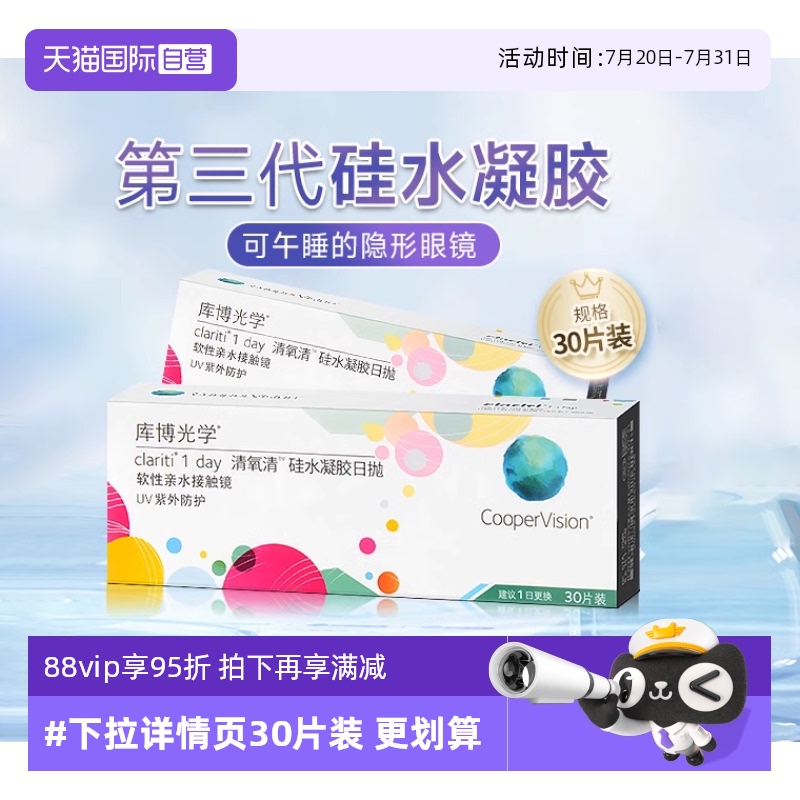 【自营】库博光学清氧清日抛盒5片/30片硅水凝胶透明隐形近视眼镜