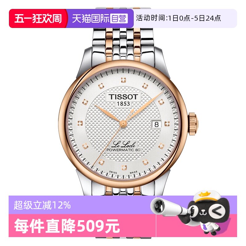 【自营】Tissot天梭力洛克系列男士机械表T006.407.22.036.01