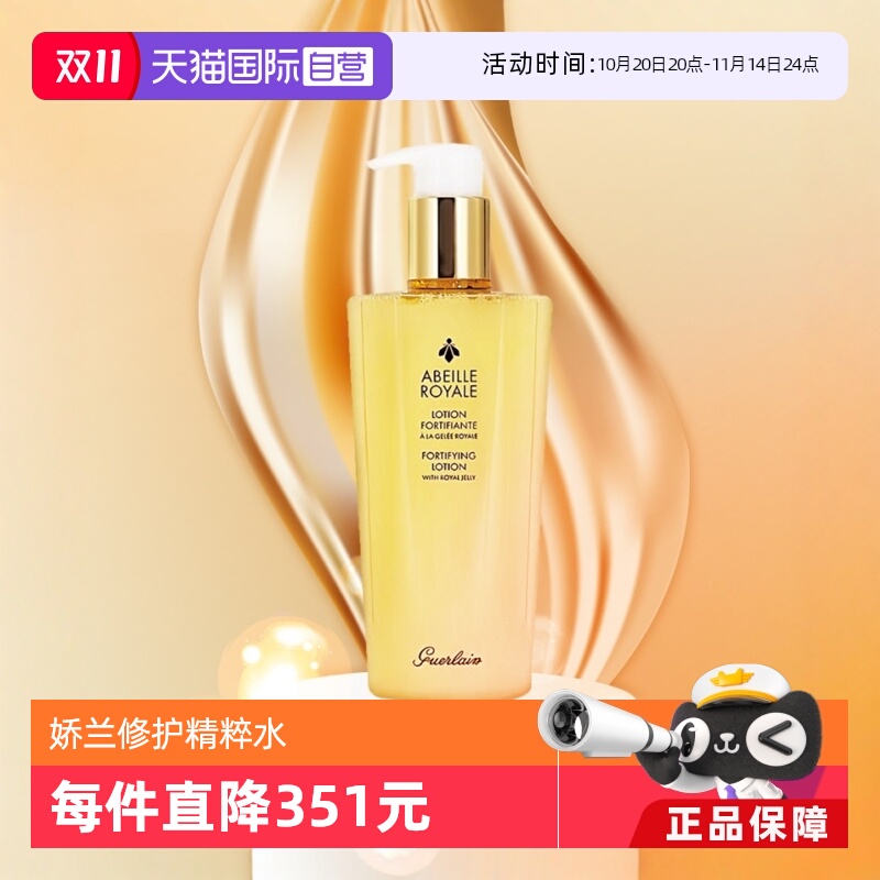 【自营】Guerlain/娇兰帝皇蜂姿精粹水300ml*2