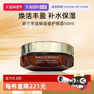 【自营】法国娇兰帝皇蜂姿蜜护复原晚霜50ml保湿修护面霜护肤品