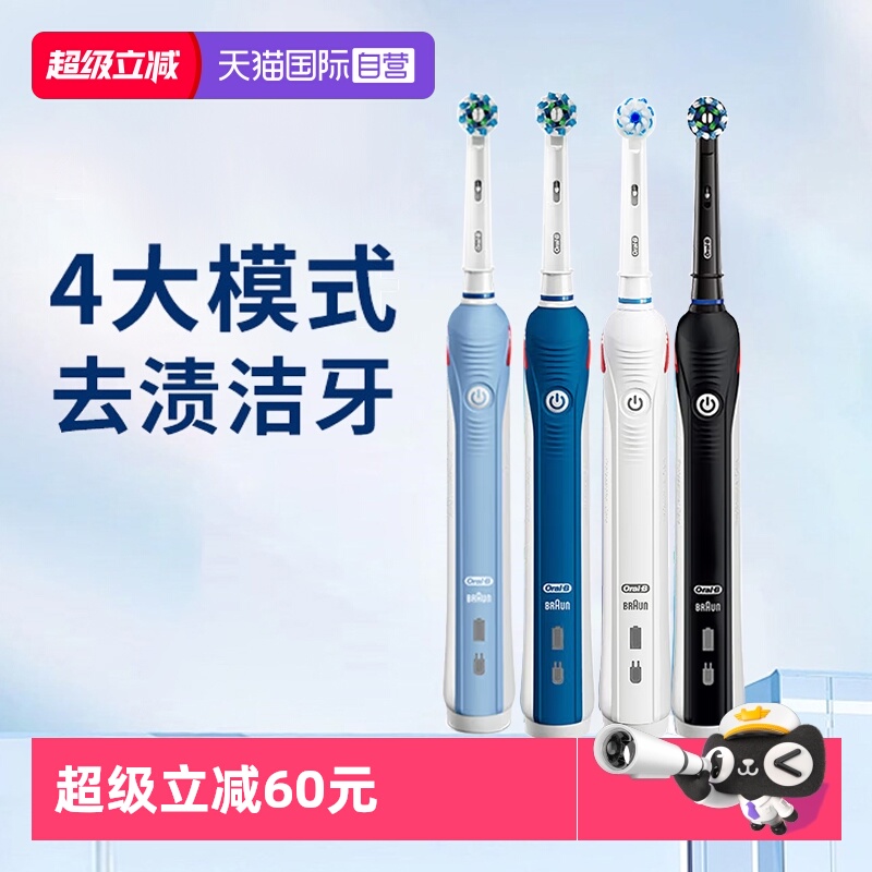 欧乐B3D声波护龈电动牙刷