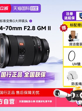 索尼24-70GM2二代数码微单镜头
