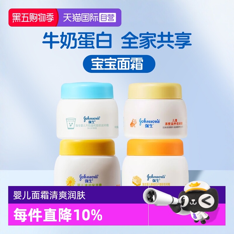 【自营】强生婴儿牛奶面霜蜂蜜防护润肤霜滋润补水春夏季保湿25g