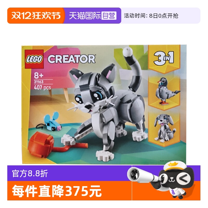 【自营】LEGO乐高31163顽皮小猫创意百变系列儿童益智拼搭积木