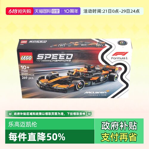 乐高77251迈凯伦F1车队超级赛车
