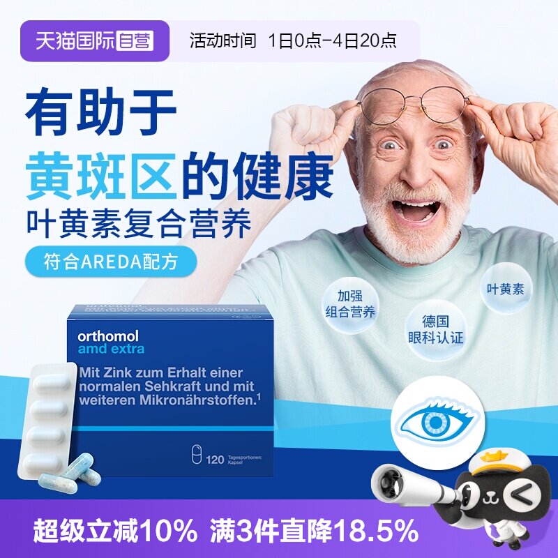 【自营】奥适宝叶黄素AMD眼底叶黄素胶囊 中老年视力保健品胶囊