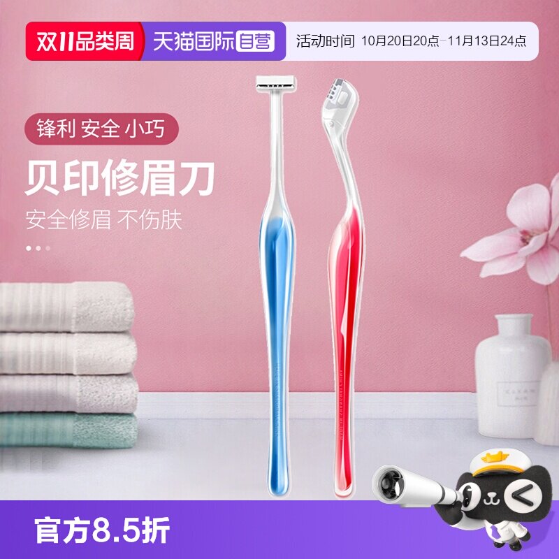 【自营】kai贝印修眉刀刮眉刀修眉刀刮刀片刀头LT型剃刀眉毛迷你