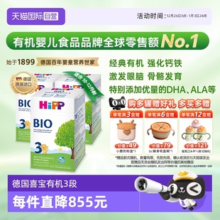 自营 10个月 HiPP喜宝经典 3盒 2岁 有机婴儿配方奶粉3段