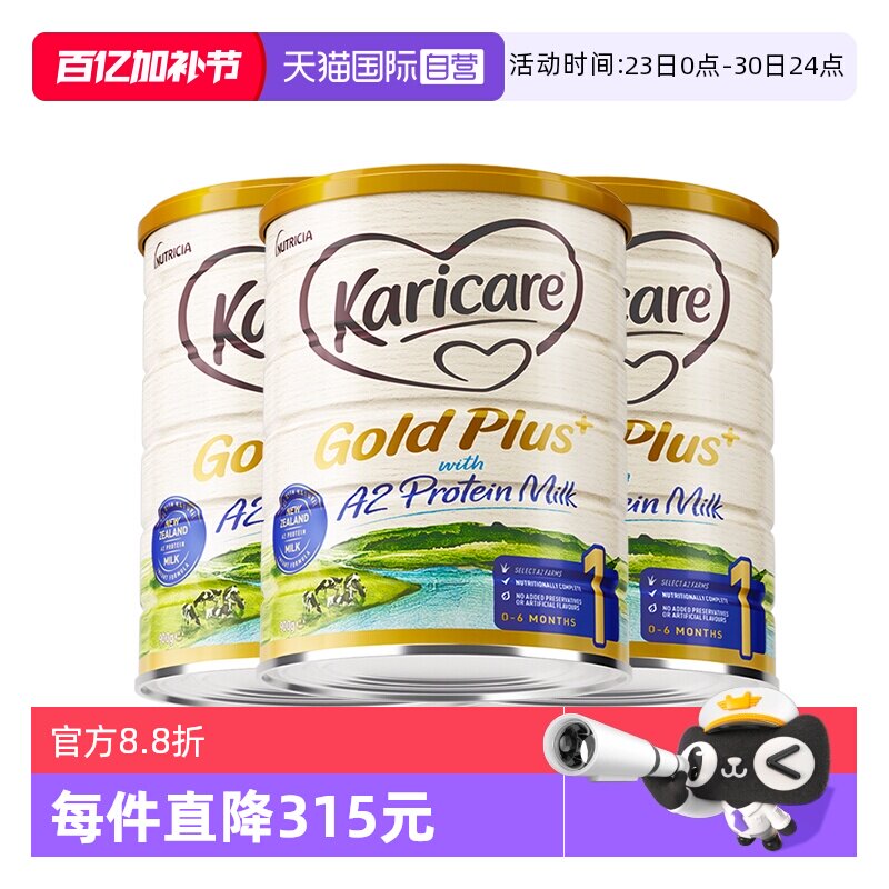 【自营】【3罐】新西兰原产可瑞康A2牛奶粉1段婴幼儿3罐官方正品