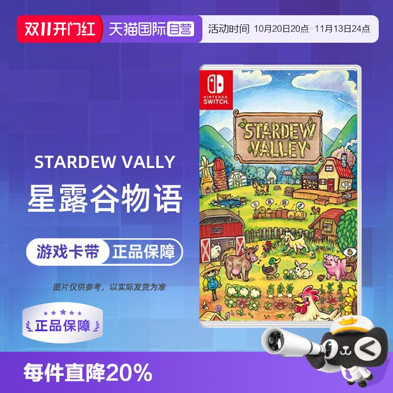 【自营】任天堂Switch游戏 NS星露谷物语StardewVa