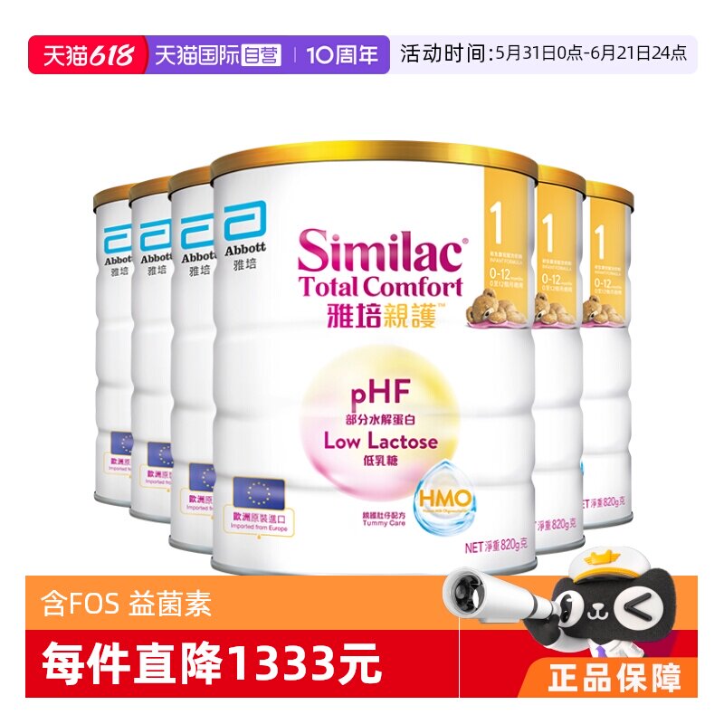 【自营】雅培港版新美力亲护HMO低乳糖适度水解奶粉1段820g*6