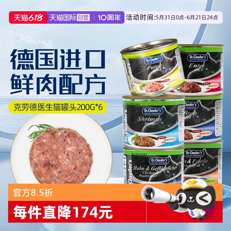 【自营】Dr.Clauder's克劳德医生成猫罐头无谷珍珠主食罐200g*6罐