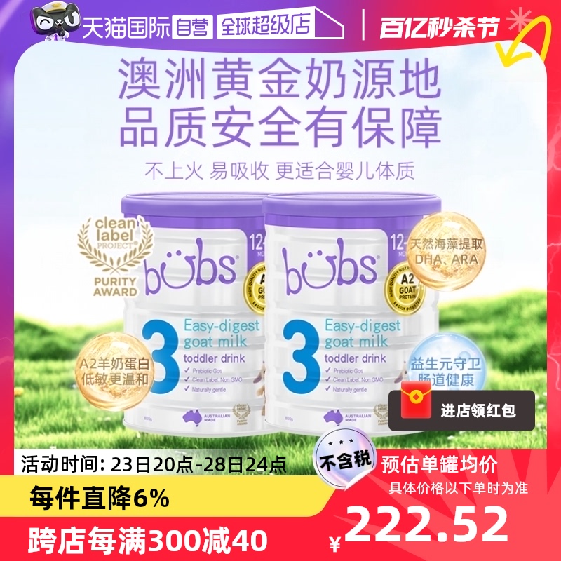 bubs益生菌婴幼儿3段羊奶粉A2奶