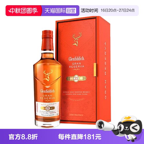 【自营】Glenfiddich格兰菲迪21年苏格兰单一麦芽威士忌700ml行货
