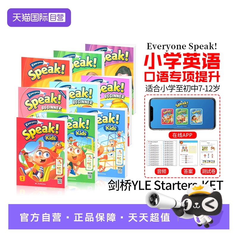 少儿英语瑞派口语教材