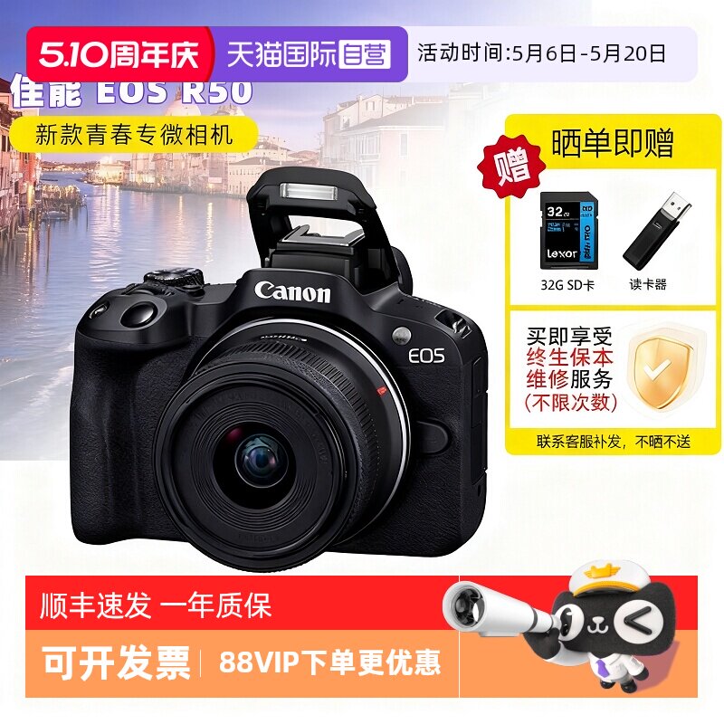 【自营】Canon佳能R50微单相机18-45mm套机高清数码相