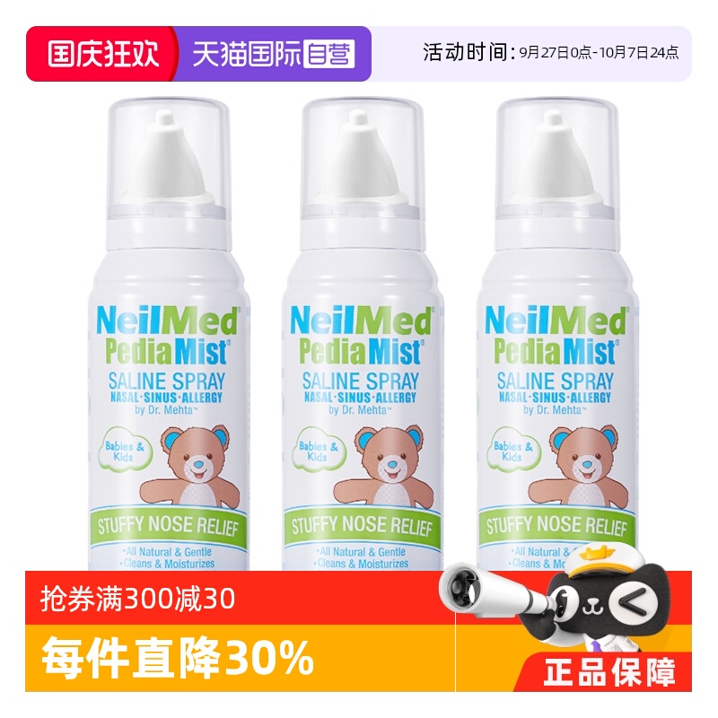 美国进口75ml喷雾不呛鼻NeilMed