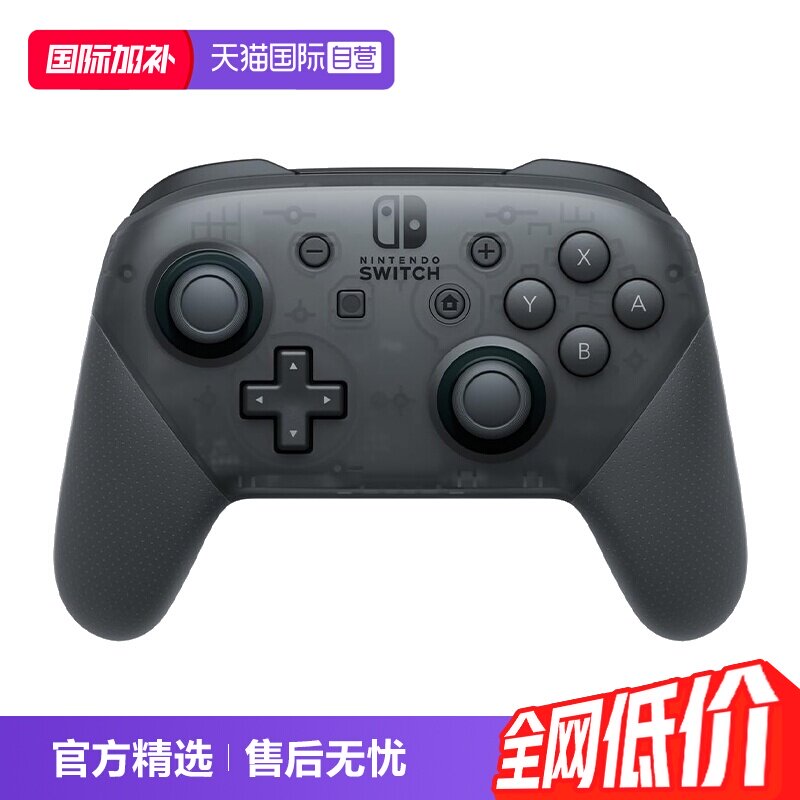 【自营】日版 任天堂进口NintendoSwitch无线游戏手柄Switch Pro