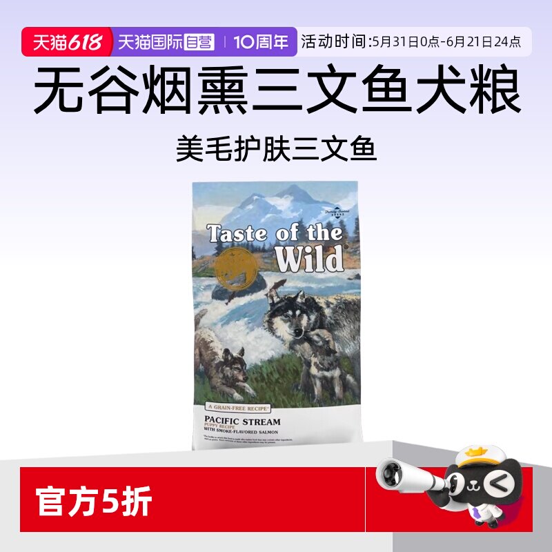 【自营】荒野盛宴美版烟熏三文鱼小颗粒狗粮美毛护肤成犬幼犬犬粮