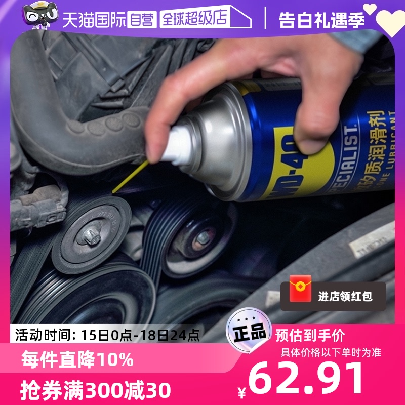 【自营】WD40矽质润滑剂发动机皮带异响消除胶套橡胶条润滑高效