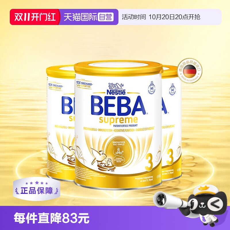 【自营】德国雀巢BEBA贝巴至尊6种HMO婴幼儿奶粉3段830g