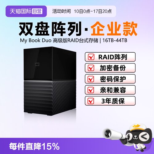 西部数据MYBOOKDUO双盘阵列硬盘