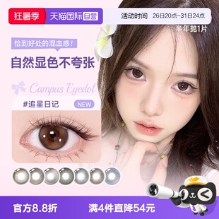 【自营】人鱼姬半年抛美瞳EYEDOL系列彩色隐形眼镜1片装大小直径