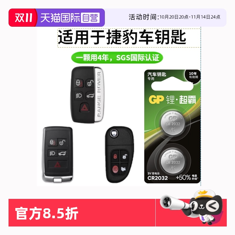 GP超霸纽扣电池汽车钥匙专用