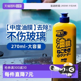 SOFT99汽车玻璃清洁剂强力去污清洗剂油膜净车窗除油膜 自营
