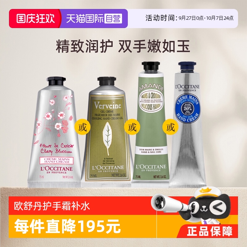 直营欧舒丹护手霜滋润75ml